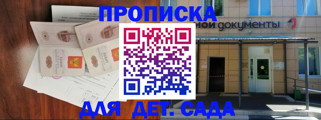 прописка для школы в Артёме