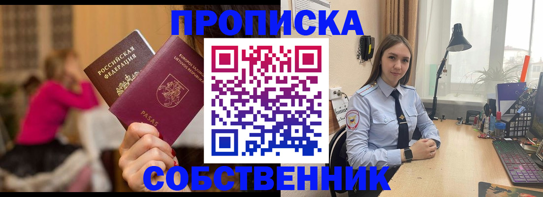 временная регистрация для школы в Артёме