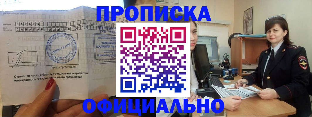 временная регистрация купить в Артёме