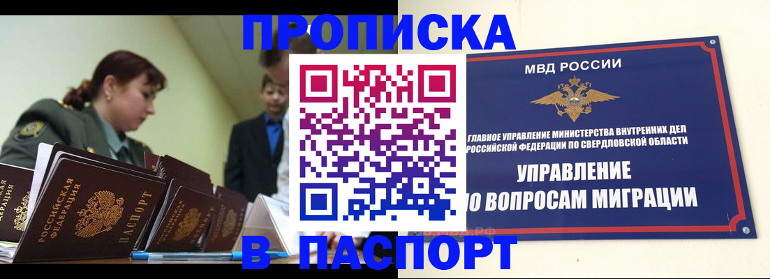 купить прописку в Артёме