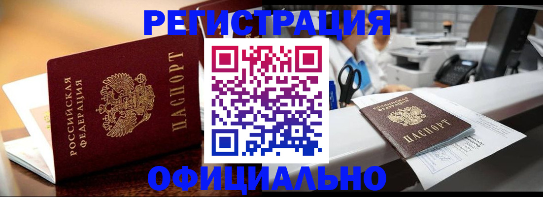 временная регистрация для всех в Артёме
