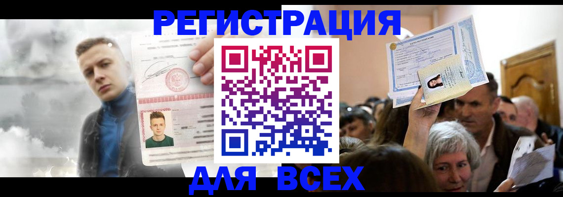 временная регистрация для всех в Артёме