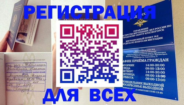 временная регистрация надежно в Артёме