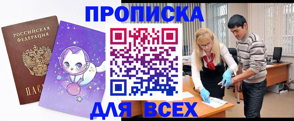временная регистрация для всех в Артёме